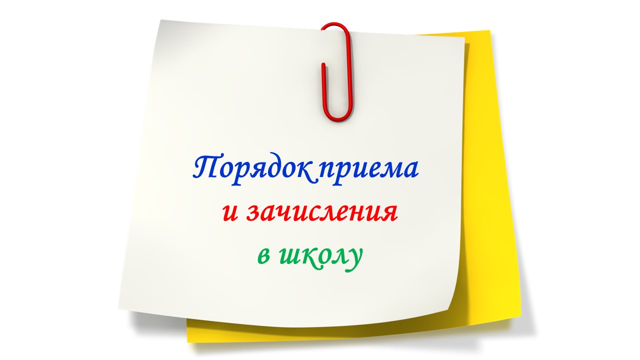 Правила приема, перевода, отчисления.